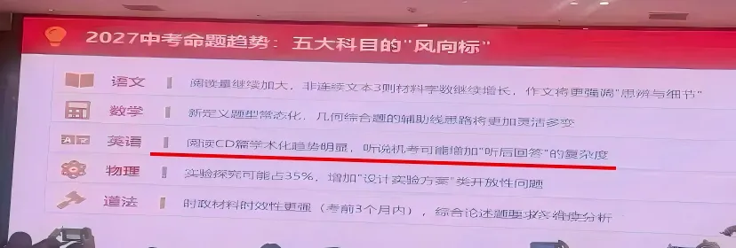 北京中考听口“听后回答”难度或将上调!仅剩2个多月如何破局-第1张图片-四季读书网 北京中考听口“听后回答”难度或将上调!仅剩2个多月如何破局-第1张图片-四季读书网