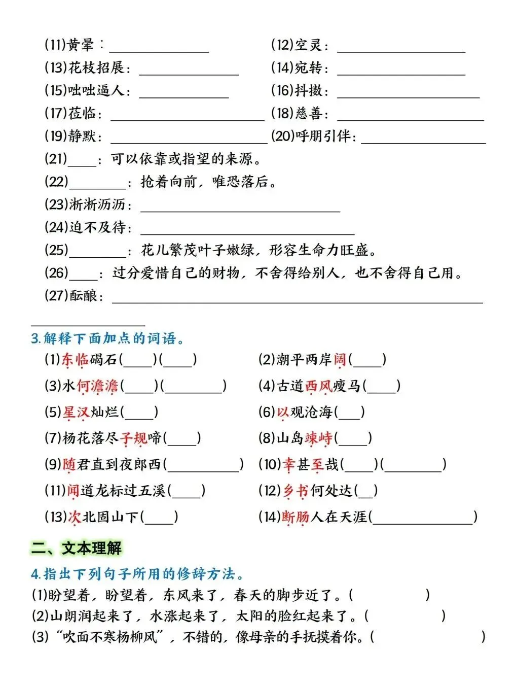 初一新版 2026 年七上语文第一单元重点知识点背诵总结+默写,电子打印版!-第7张图片-四季读书网 初一新版 2026 年七上语文第一单元重点知识点背诵总结+默写,电子打印版!-第7张图片-四季读书网