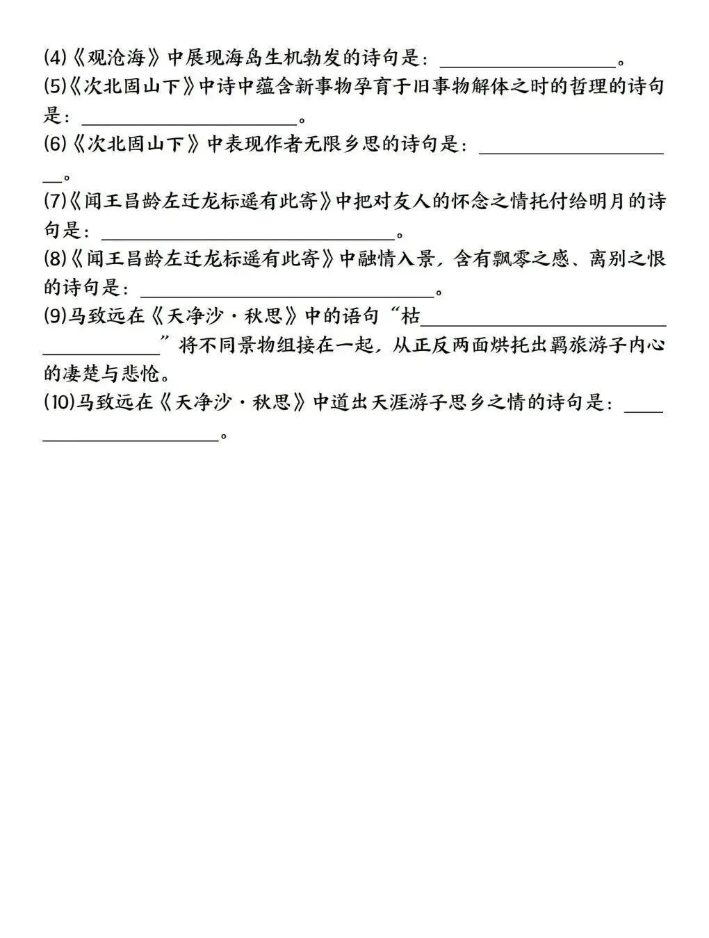 初一新版 2026 年七上语文第一单元重点知识点背诵总结+默写,电子打印版!-第8张图片-四季读书网 初一新版 2026 年七上语文第一单元重点知识点背诵总结+默写,电子打印版!-第8张图片-四季读书网