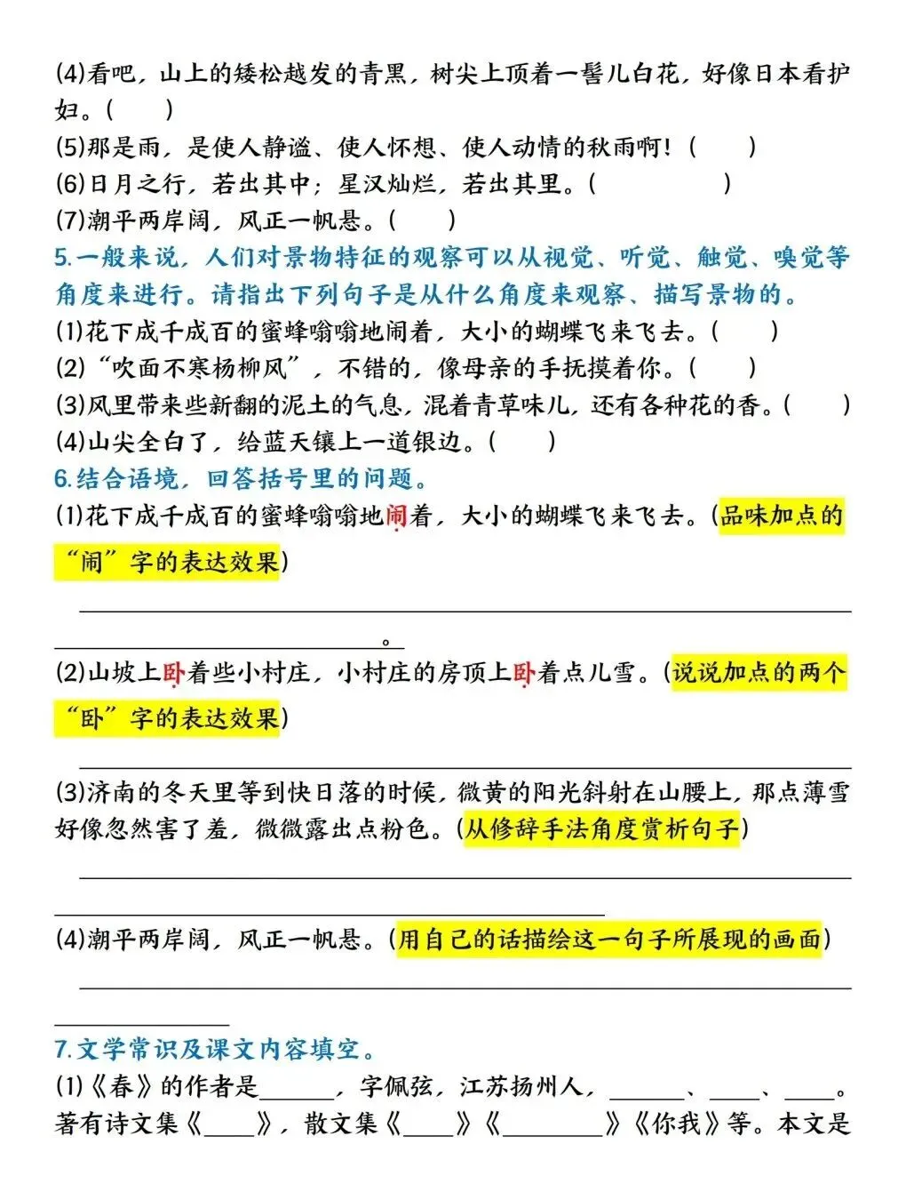 初一新版 2026 年七上语文第一单元重点知识点背诵总结+默写,电子打印版!-第9张图片-四季读书网 初一新版 2026 年七上语文第一单元重点知识点背诵总结+默写,电子打印版!-第9张图片-四季读书网