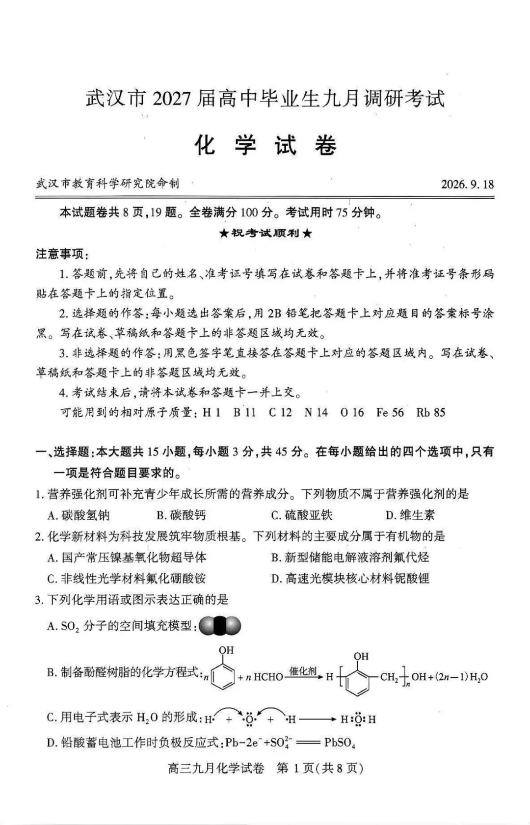 2027届武汉市高三九月调考【化学】试卷及答案-第4张图片-四季读书网 2027届武汉市高三九月调考【化学】试卷及答案-第4张图片-四季读书网