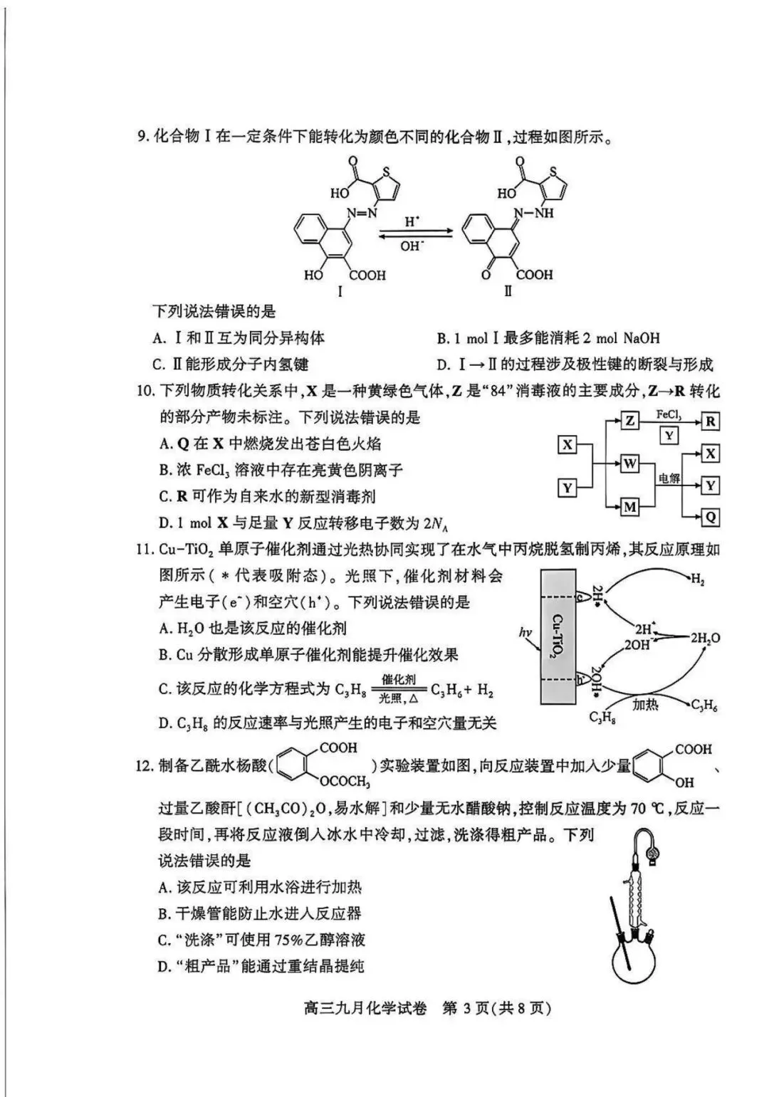2027届武汉市高三九月调考【化学】试卷及答案-第6张图片-四季读书网 2027届武汉市高三九月调考【化学】试卷及答案-第6张图片-四季读书网
