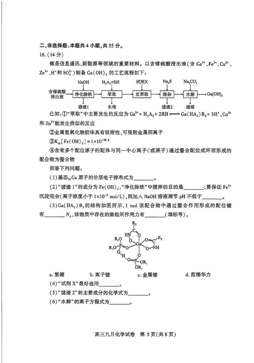 2027届武汉市高三九月调考【化学】试卷及答案-第8张图片-四季读书网 2027届武汉市高三九月调考【化学】试卷及答案-第8张图片-四季读书网