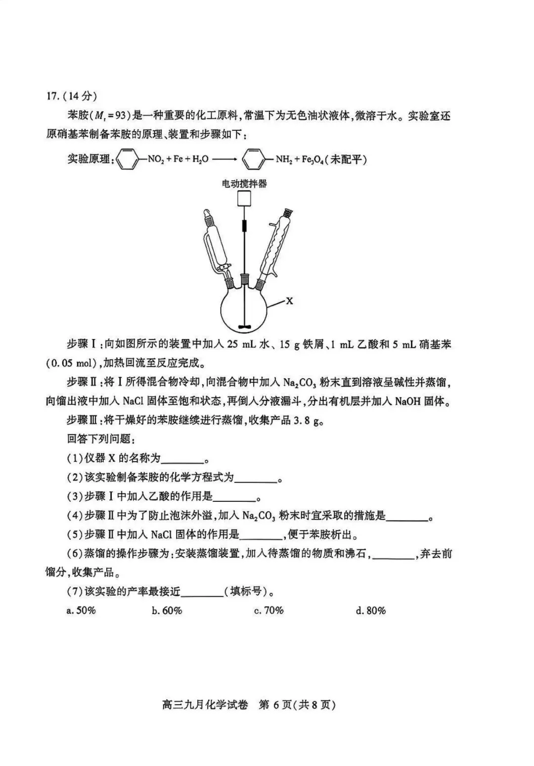 2027届武汉市高三九月调考【化学】试卷及答案-第9张图片-四季读书网 2027届武汉市高三九月调考【化学】试卷及答案-第9张图片-四季读书网