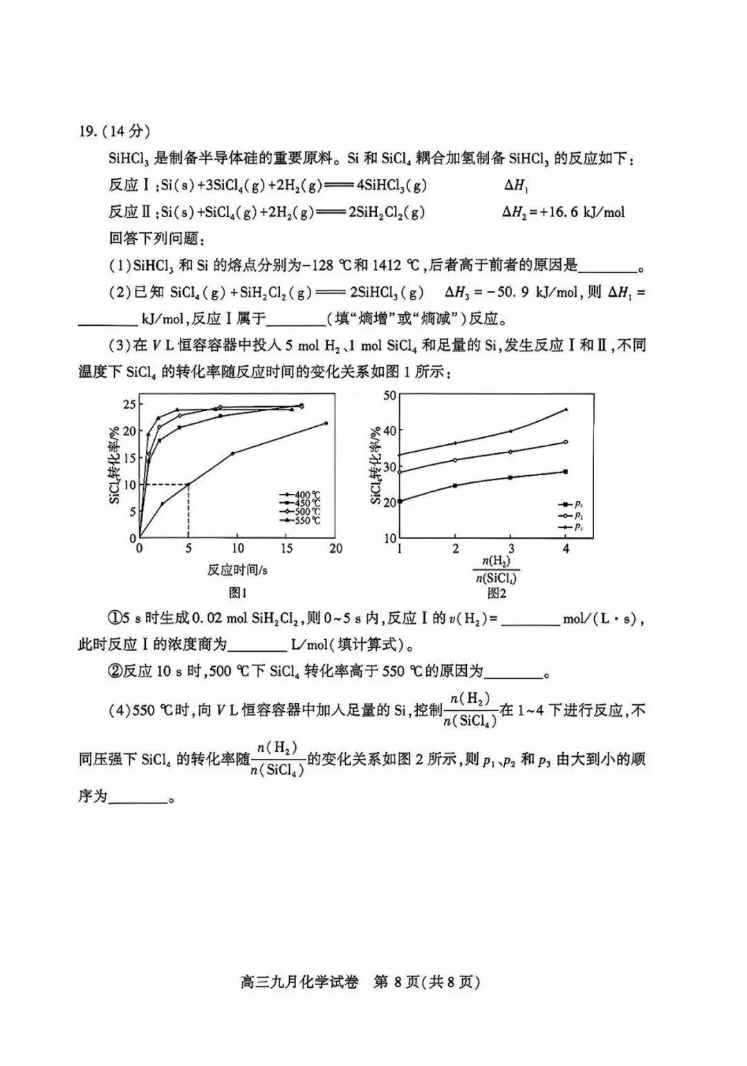 2027届武汉市高三九月调考【化学】试卷及答案-第11张图片-四季读书网 2027届武汉市高三九月调考【化学】试卷及答案-第11张图片-四季读书网
