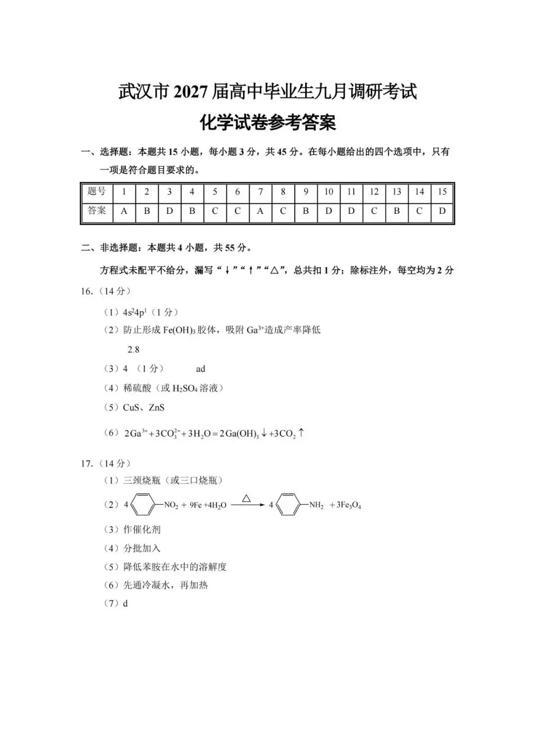 2027届武汉市高三九月调考【化学】试卷及答案-第12张图片-四季读书网 2027届武汉市高三九月调考【化学】试卷及答案-第12张图片-四季读书网