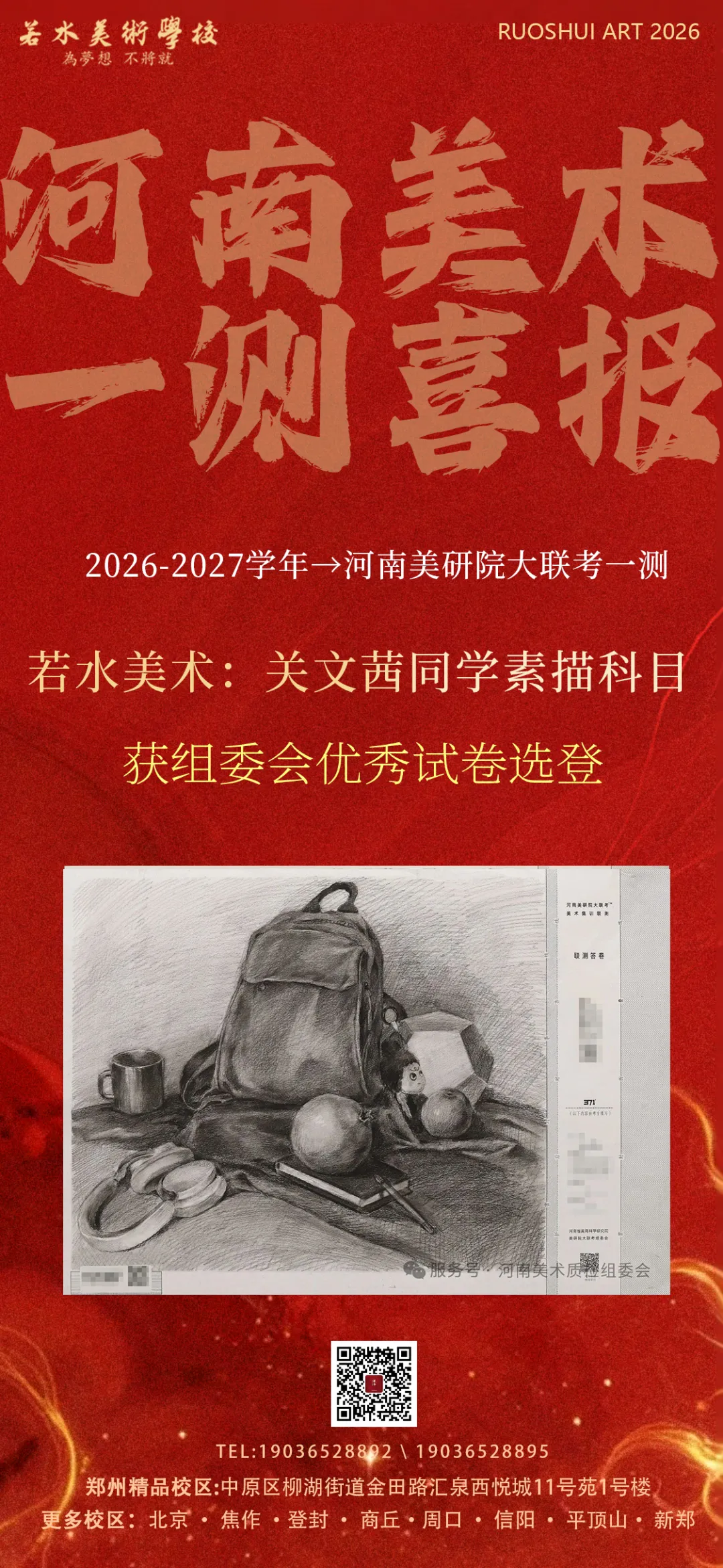 2026-2027学年河南美术一测优秀试卷选登-第4张图片-四季读书网 2026-2027学年河南美术一测优秀试卷选登-第4张图片-四季读书网