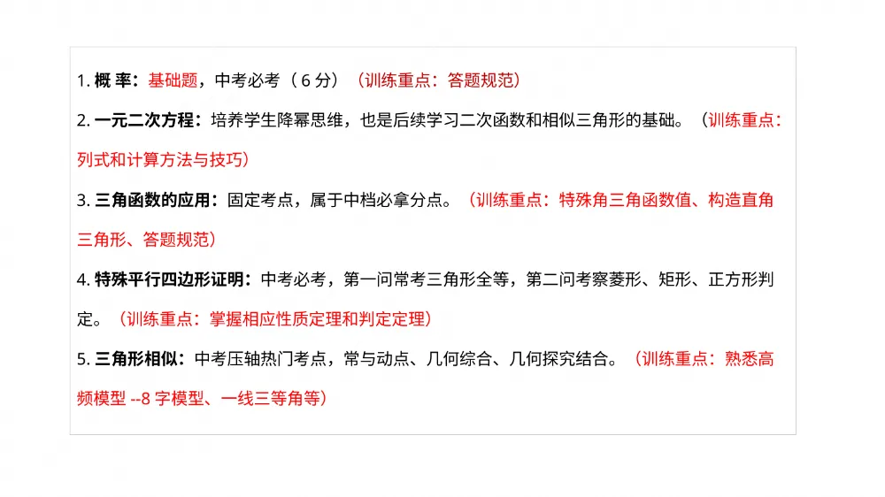 2027青岛中考数学怎么考?近三年真题深度复盘,4个信号提前看懂-第5张图片-四季读书网