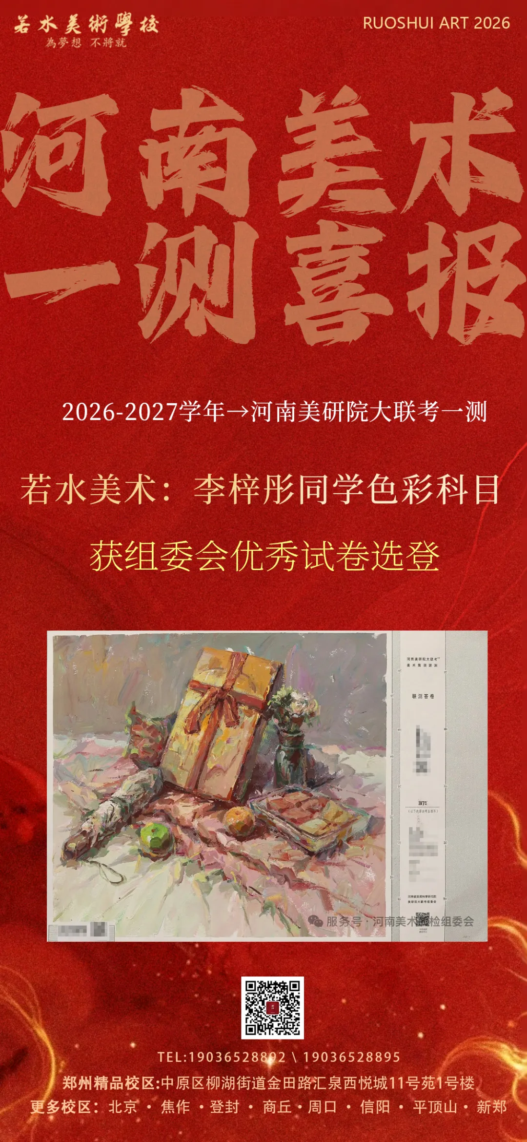 2026-2027学年河南美术一测优秀试卷选登-第5张图片-四季读书网 2026-2027学年河南美术一测优秀试卷选登-第5张图片-四季读书网