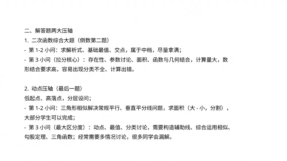 2027青岛中考数学怎么考?近三年真题深度复盘,4个信号提前看懂-第6张图片-四季读书网