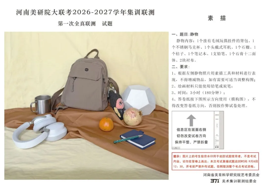 2026-2027学年河南美术一测优秀试卷选登-第11张图片-四季读书网 2026-2027学年河南美术一测优秀试卷选登-第11张图片-四季读书网