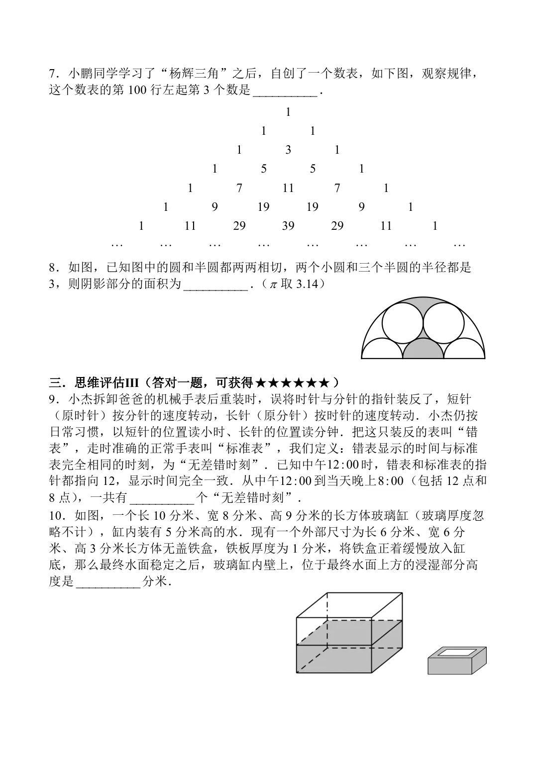 【五年级】2026年迎春杯数学试卷合集(含答案)-第5张图片-四季读书网 【五年级】2026年迎春杯数学试卷合集(含答案)-第5张图片-四季读书网