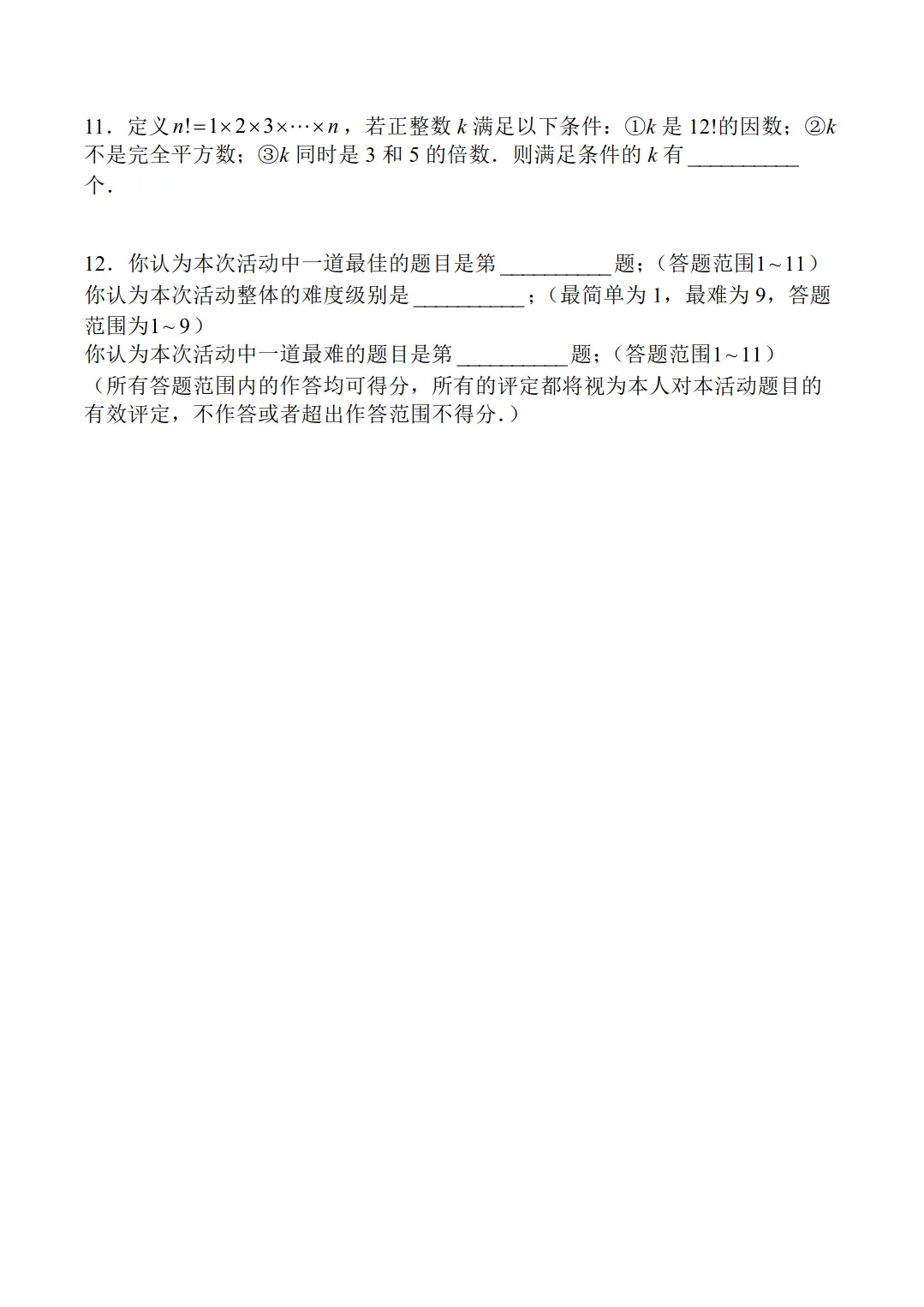 【五年级】2026年迎春杯数学试卷合集(含答案)-第6张图片-四季读书网 【五年级】2026年迎春杯数学试卷合集(含答案)-第6张图片-四季读书网