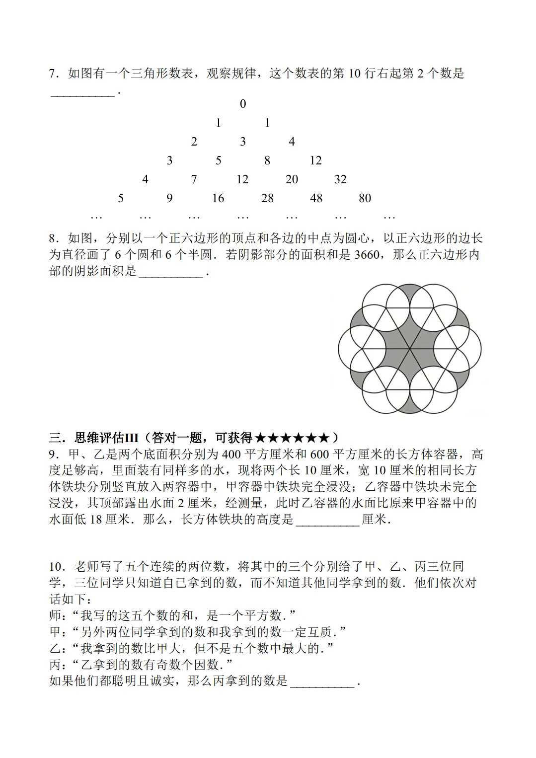 【五年级】2026年迎春杯数学试卷合集(含答案)-第8张图片-四季读书网 【五年级】2026年迎春杯数学试卷合集(含答案)-第8张图片-四季读书网