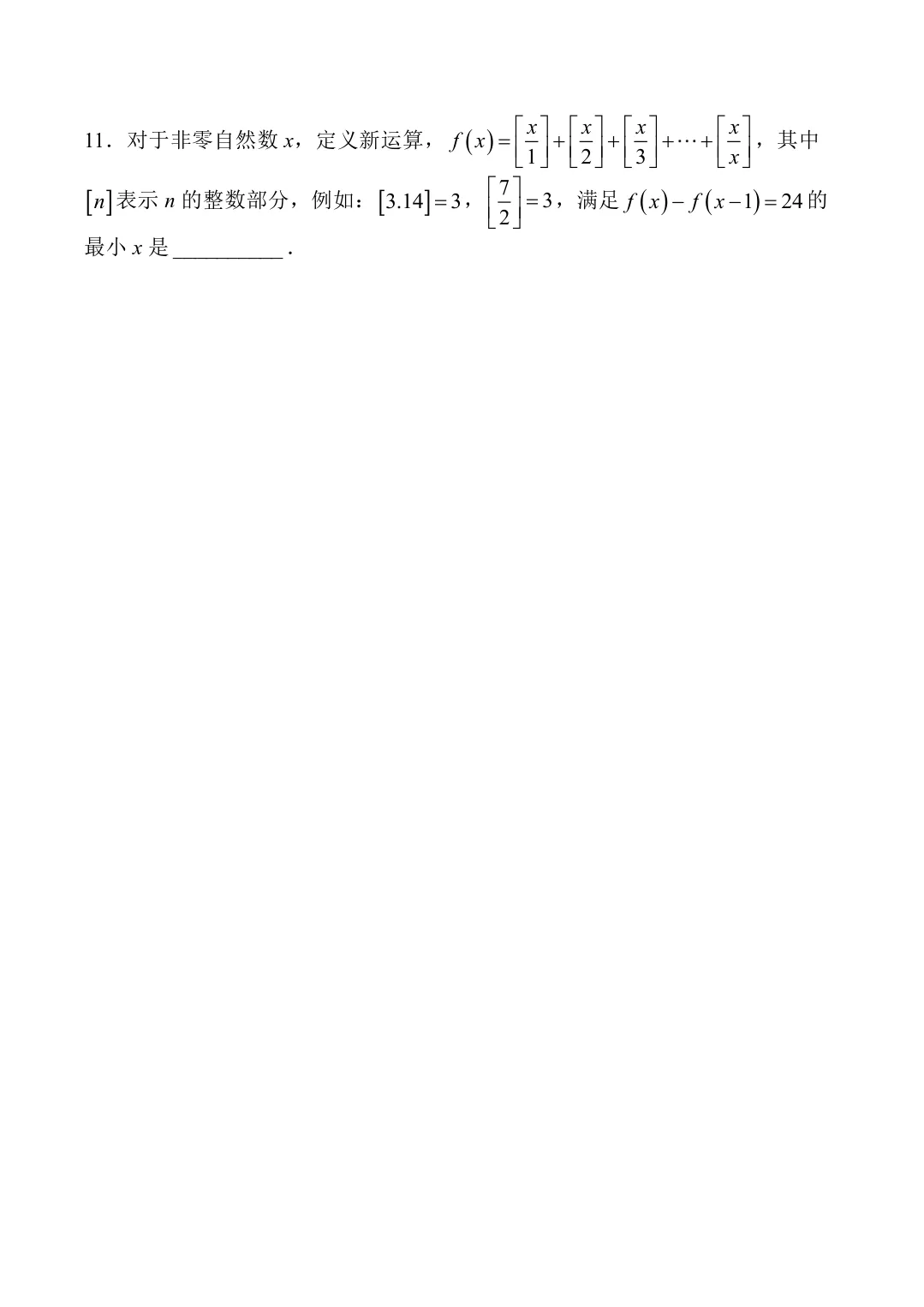 【五年级】2026年迎春杯数学试卷合集(含答案)-第9张图片-四季读书网 【五年级】2026年迎春杯数学试卷合集(含答案)-第9张图片-四季读书网