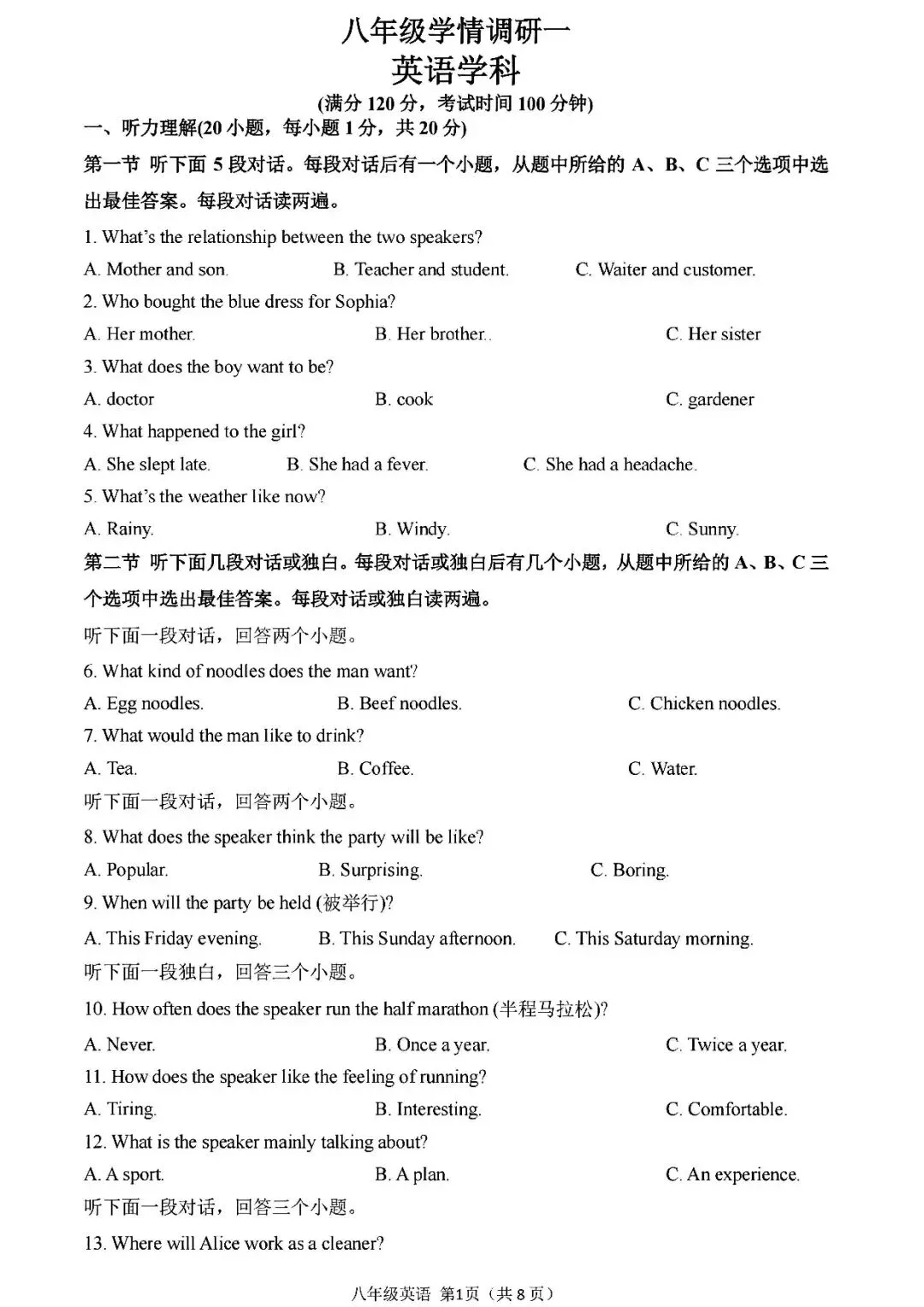初二(八上)英语第一次月考及答案-第2张图片-四季读书网 初二(八上)英语第一次月考及答案-第2张图片-四季读书网