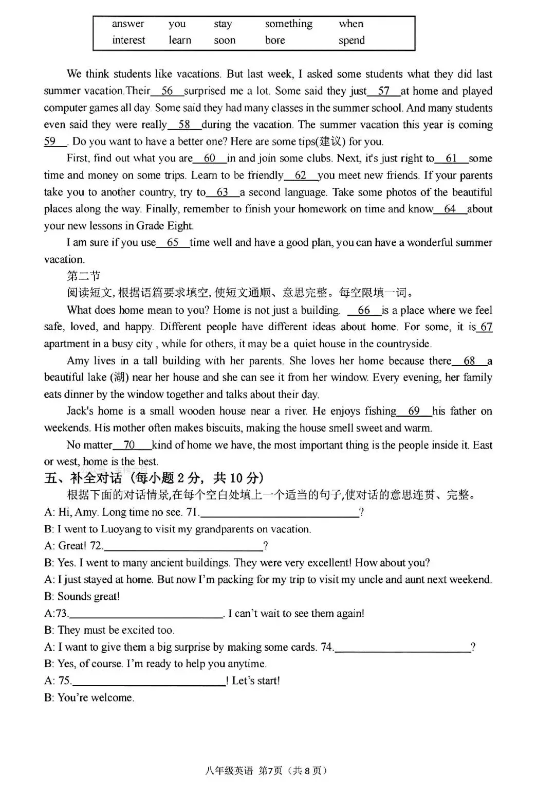 初二(八上)英语第一次月考及答案-第7张图片-四季读书网 初二(八上)英语第一次月考及答案-第7张图片-四季读书网