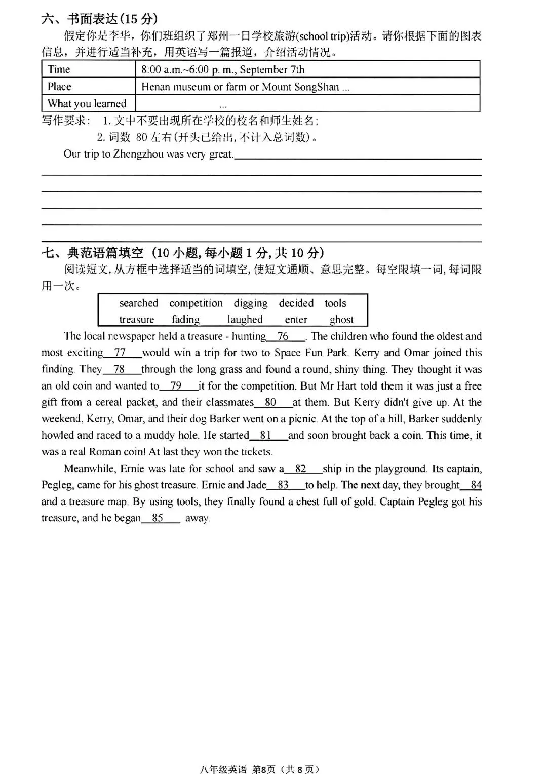 初二(八上)英语第一次月考及答案-第8张图片-四季读书网 初二(八上)英语第一次月考及答案-第8张图片-四季读书网