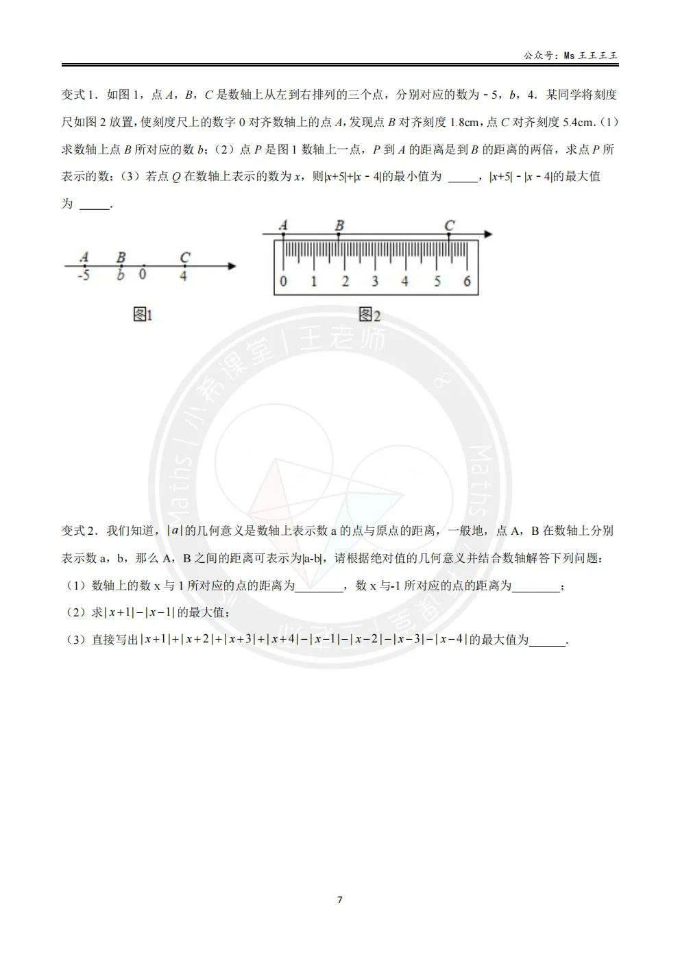 初一上2-绝对值六大模型之二-|x-a|-|x-b|的最大值与最小值模型-第2张图片-四季读书网 初一上2-绝对值六大模型之二-|x-a|-|x-b|的最大值与最小值模型-第2张图片-四季读书网