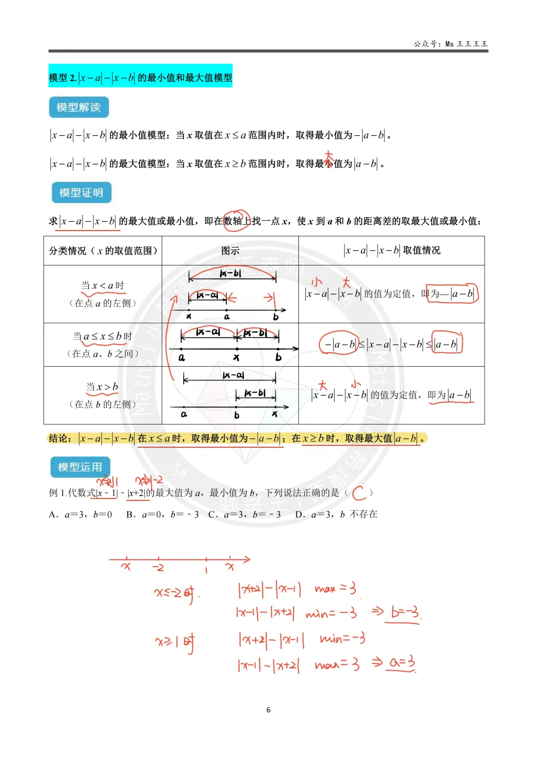 初一上2-绝对值六大模型之二-|x-a|-|x-b|的最大值与最小值模型-第3张图片-四季读书网 初一上2-绝对值六大模型之二-|x-a|-|x-b|的最大值与最小值模型-第3张图片-四季读书网