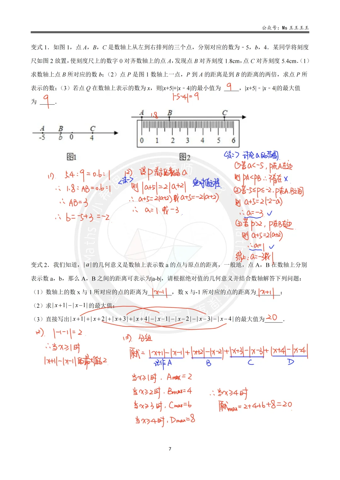 初一上2-绝对值六大模型之二-|x-a|-|x-b|的最大值与最小值模型-第4张图片-四季读书网 初一上2-绝对值六大模型之二-|x-a|-|x-b|的最大值与最小值模型-第4张图片-四季读书网