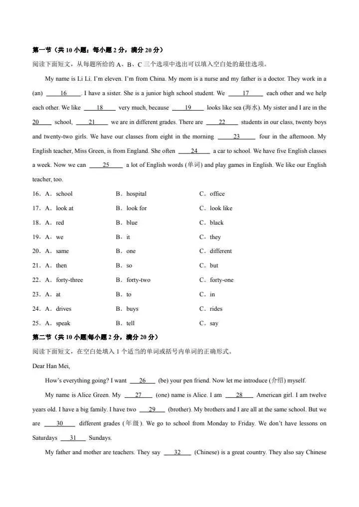 新七年级英语上册 Unit 1单元检测试卷(Ⅱ),全册免费下载-第4张图片-四季读书网