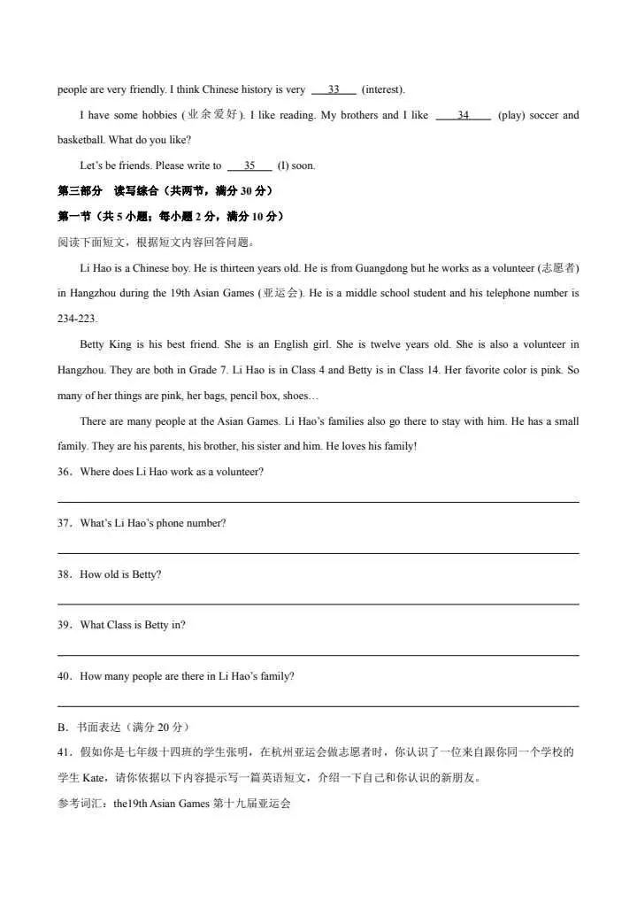 新七年级英语上册 Unit 1单元检测试卷(Ⅱ),全册免费下载-第5张图片-四季读书网