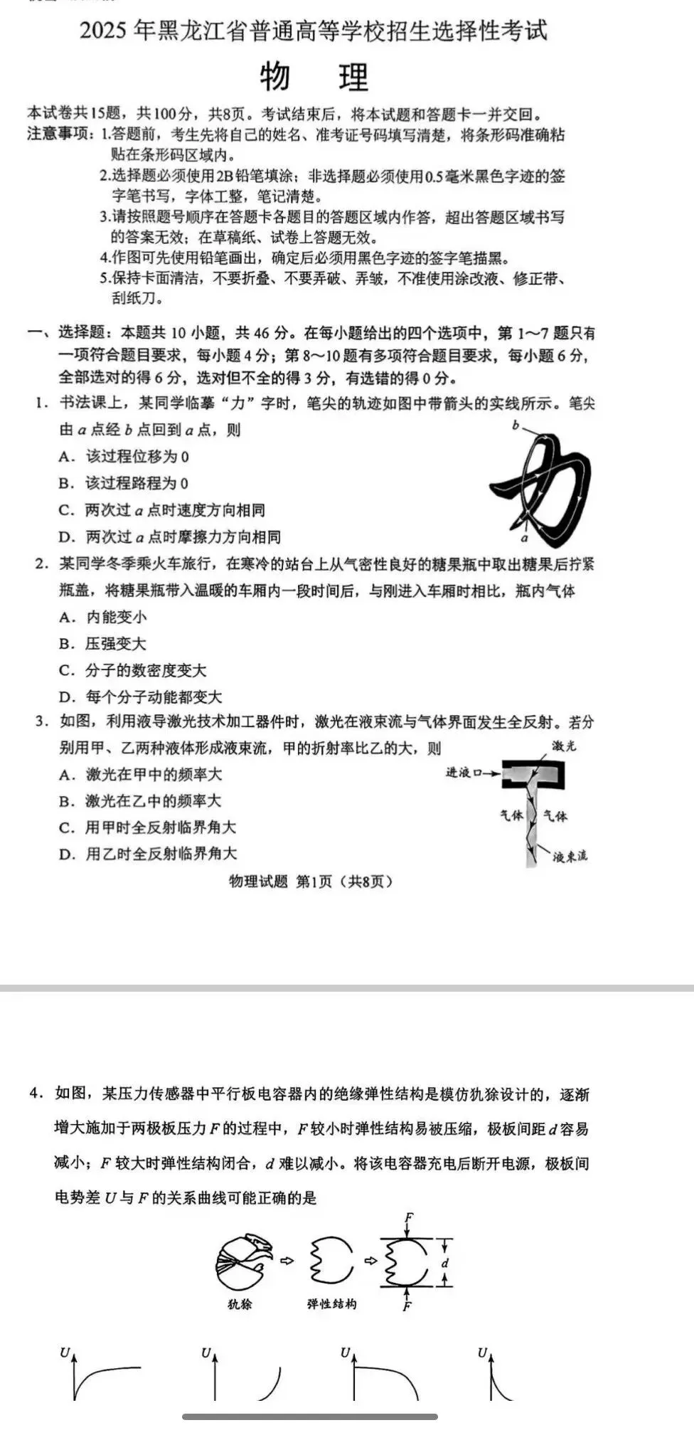 高考物理生物化学试卷加答案-第1张图片-四季读书网
