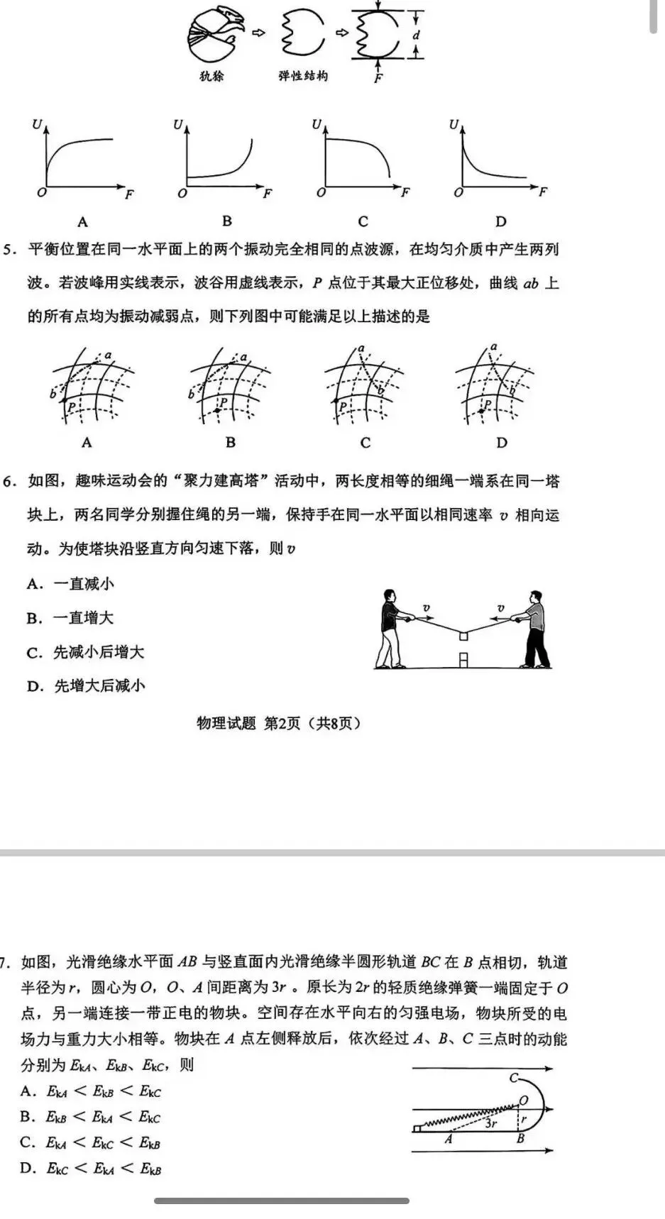 高考物理生物化学试卷加答案-第2张图片-四季读书网
