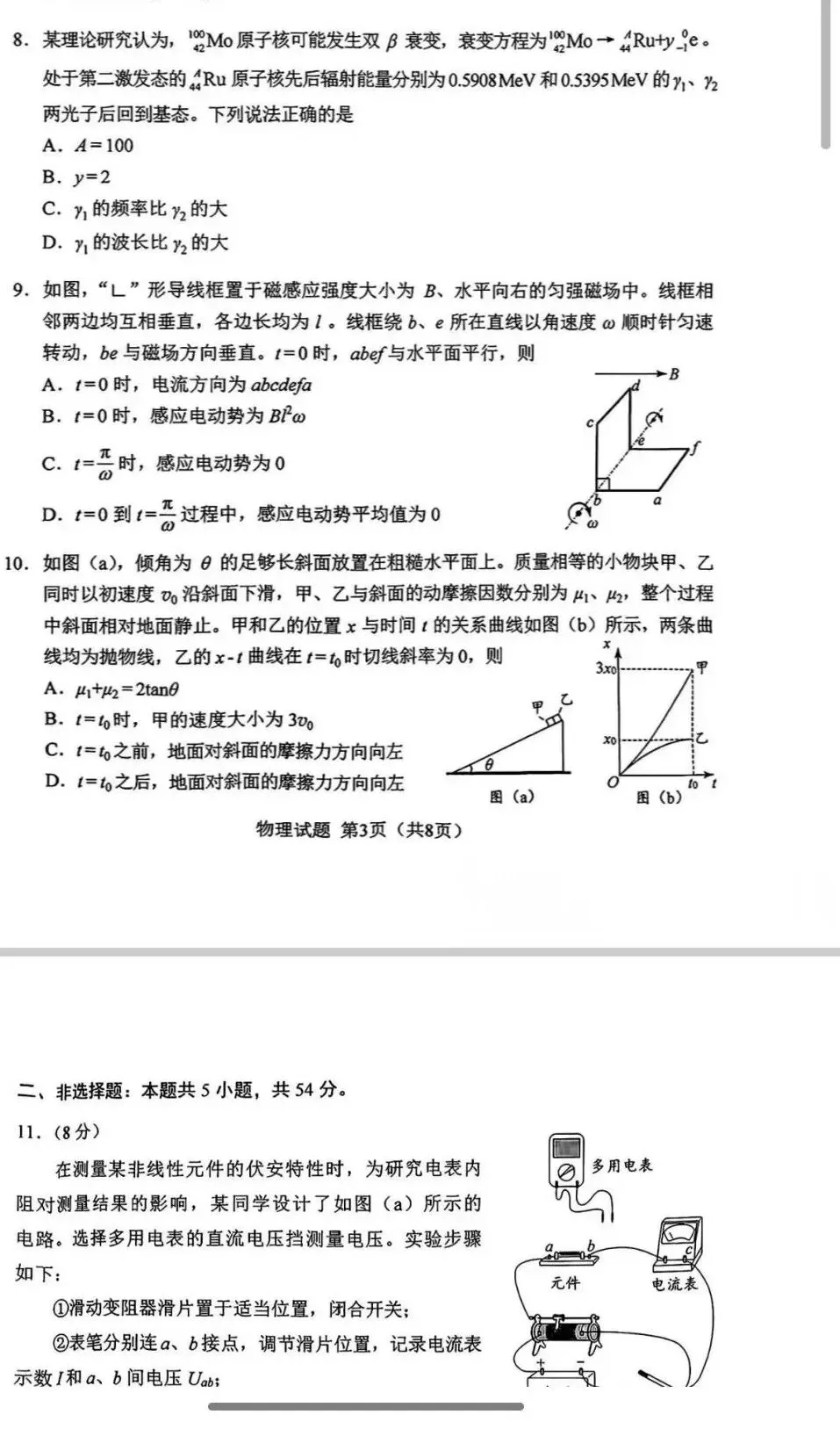 高考物理生物化学试卷加答案-第3张图片-四季读书网