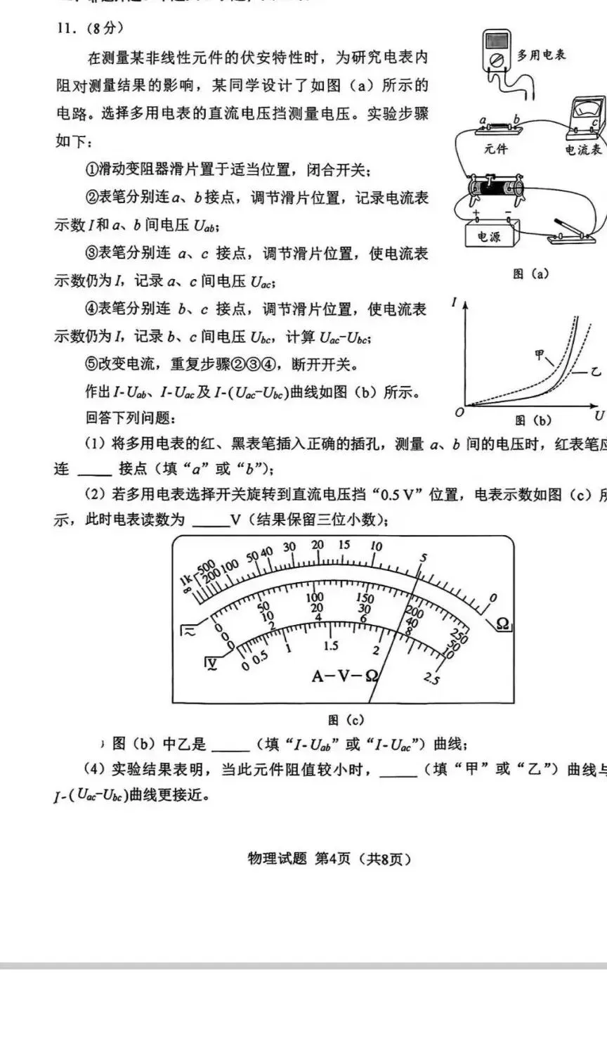 高考物理生物化学试卷加答案-第4张图片-四季读书网