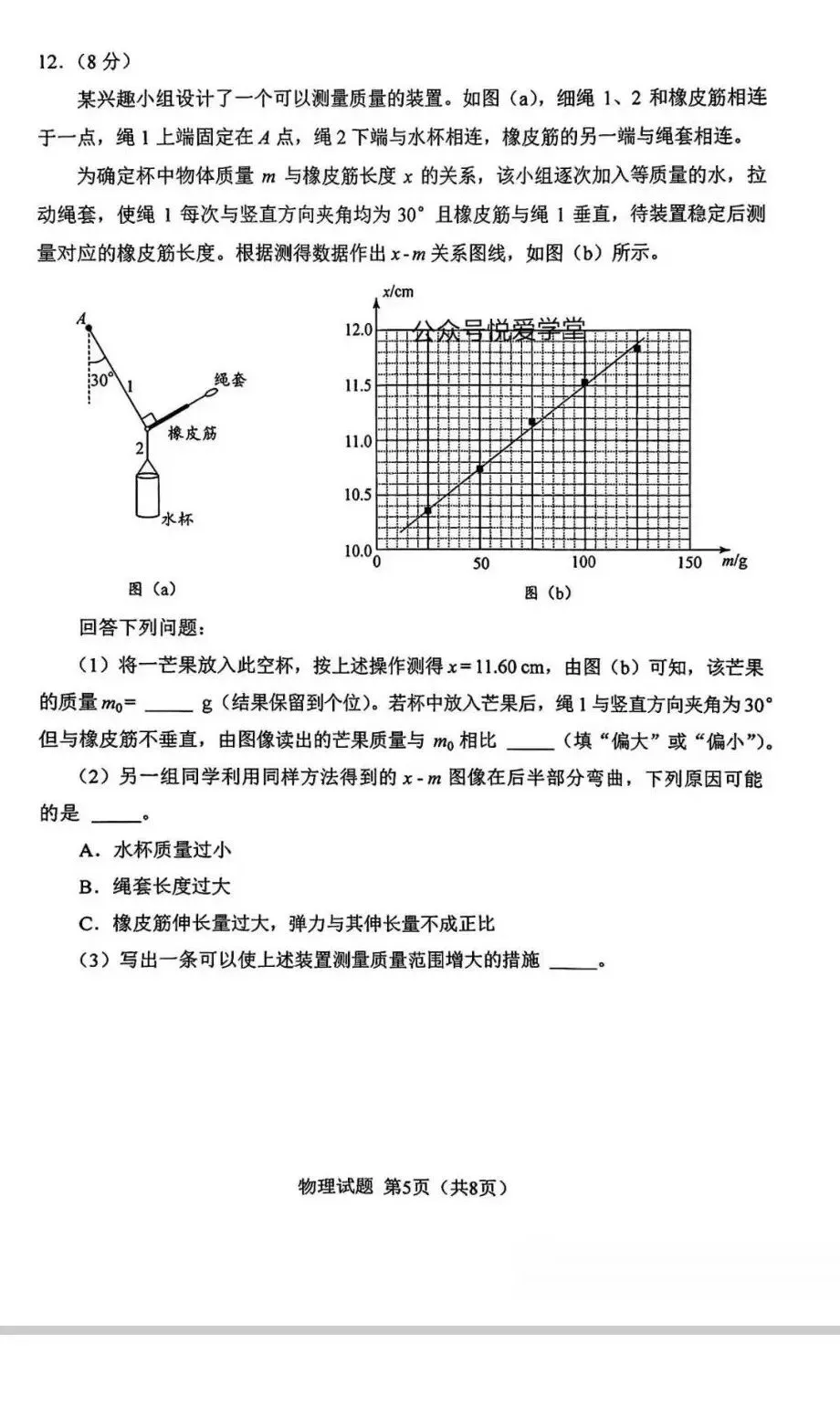 高考物理生物化学试卷加答案-第5张图片-四季读书网