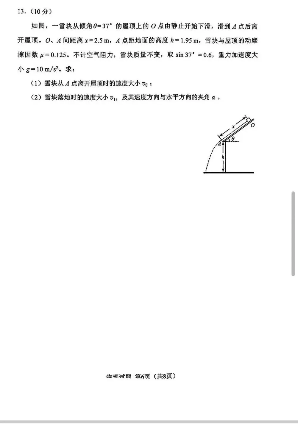 高考物理生物化学试卷加答案-第6张图片-四季读书网