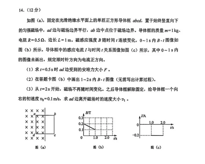 高考物理生物化学试卷加答案-第7张图片-四季读书网