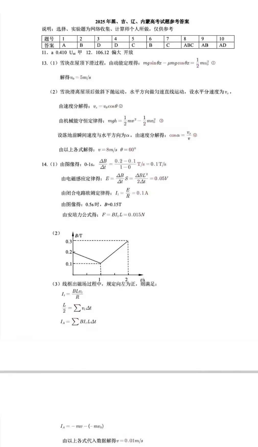 高考物理生物化学试卷加答案-第9张图片-四季读书网
