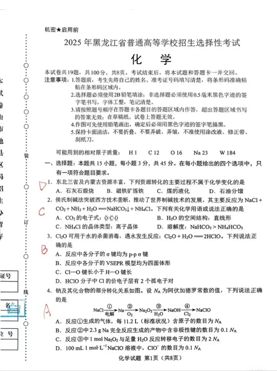 高考物理生物化学试卷加答案-第11张图片-四季读书网