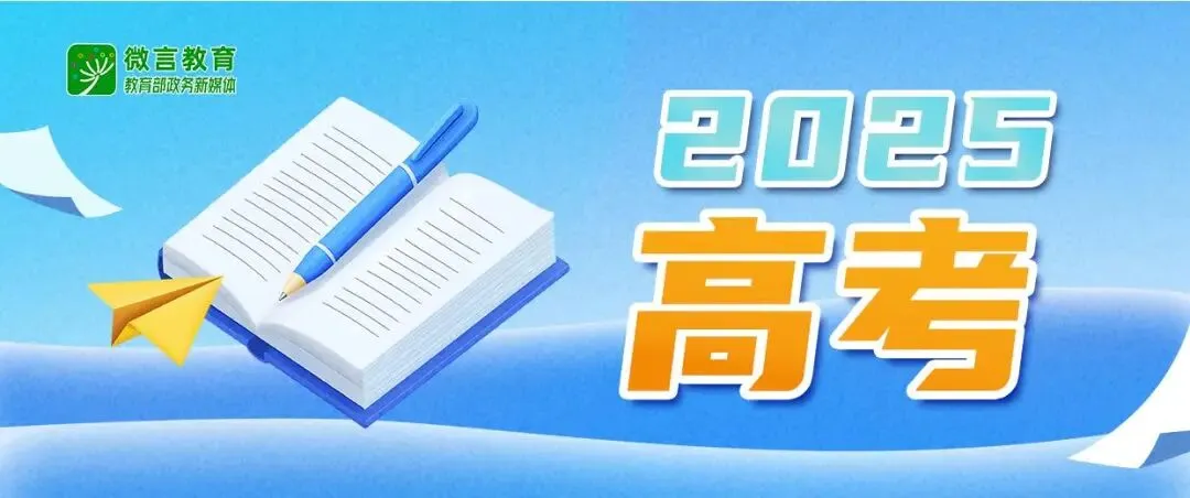 高考心理调适,这些建议一起看→-第1张图片-四季读书网 高考心理调适,这些建议一起看→-第1张图片-四季读书网