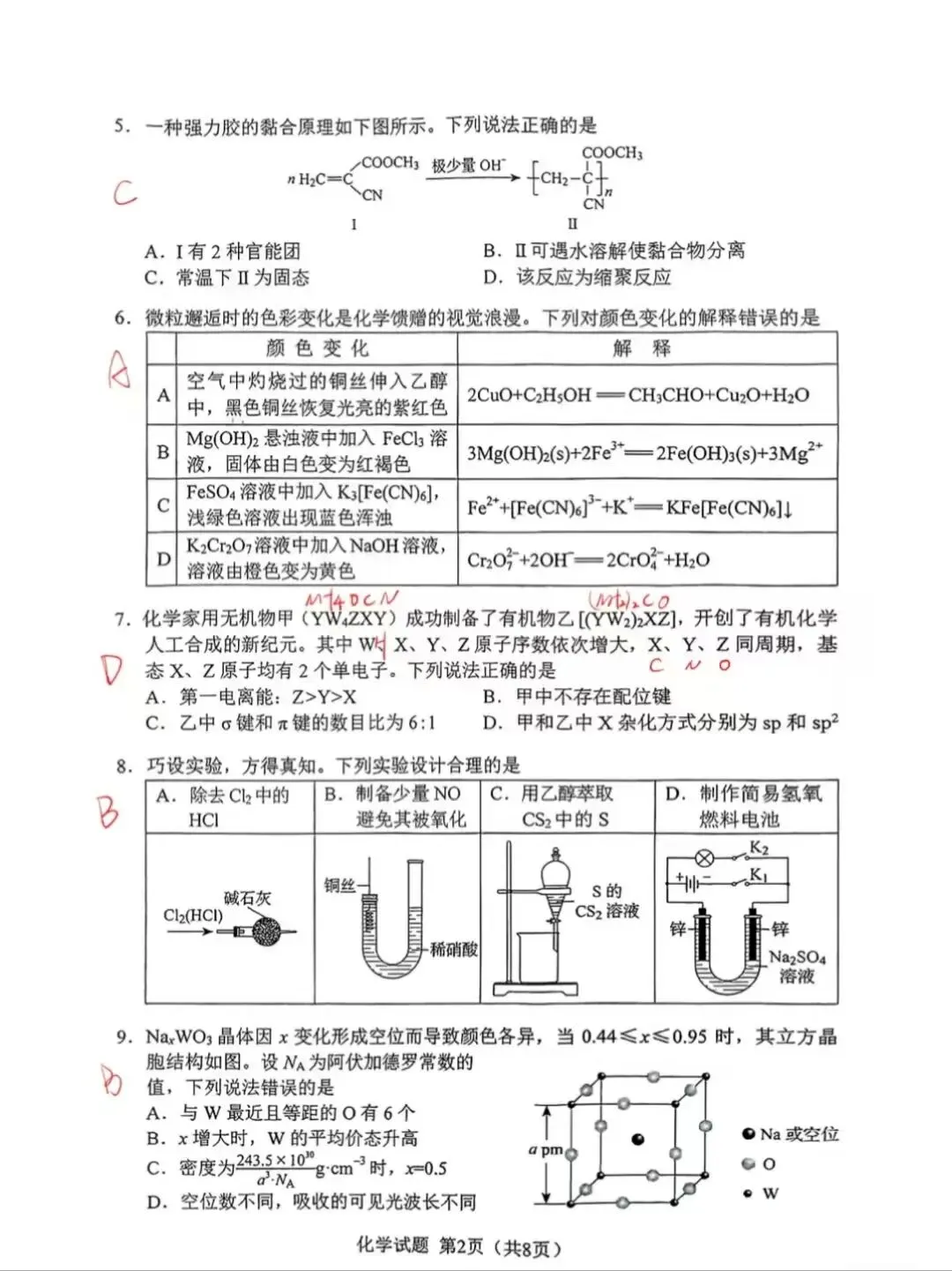 高考物理生物化学试卷加答案-第12张图片-四季读书网