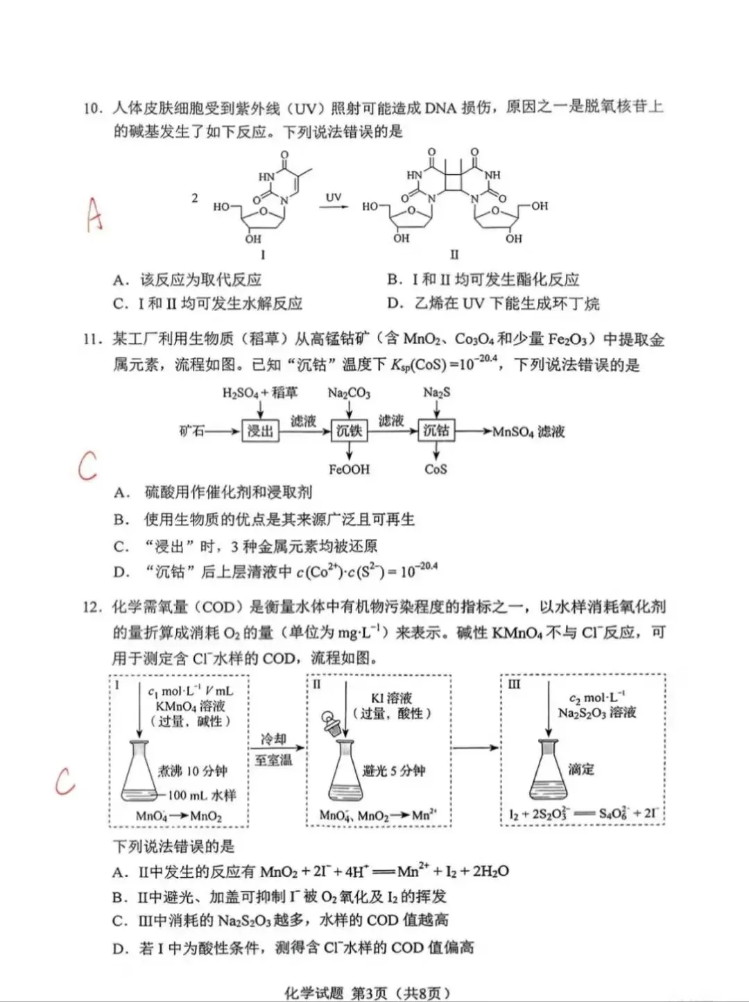 高考物理生物化学试卷加答案-第13张图片-四季读书网