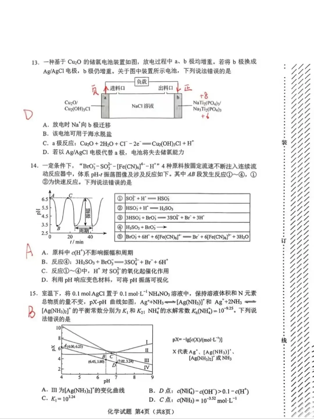 高考物理生物化学试卷加答案-第14张图片-四季读书网