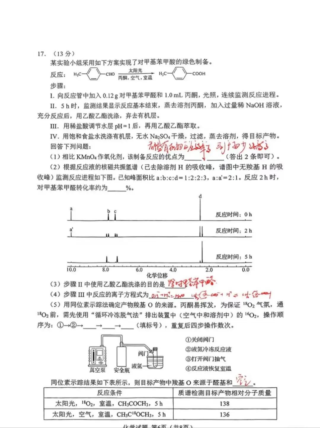 高考物理生物化学试卷加答案-第15张图片-四季读书网