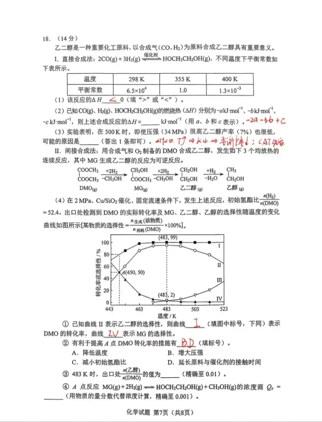 高考物理生物化学试卷加答案-第16张图片-四季读书网