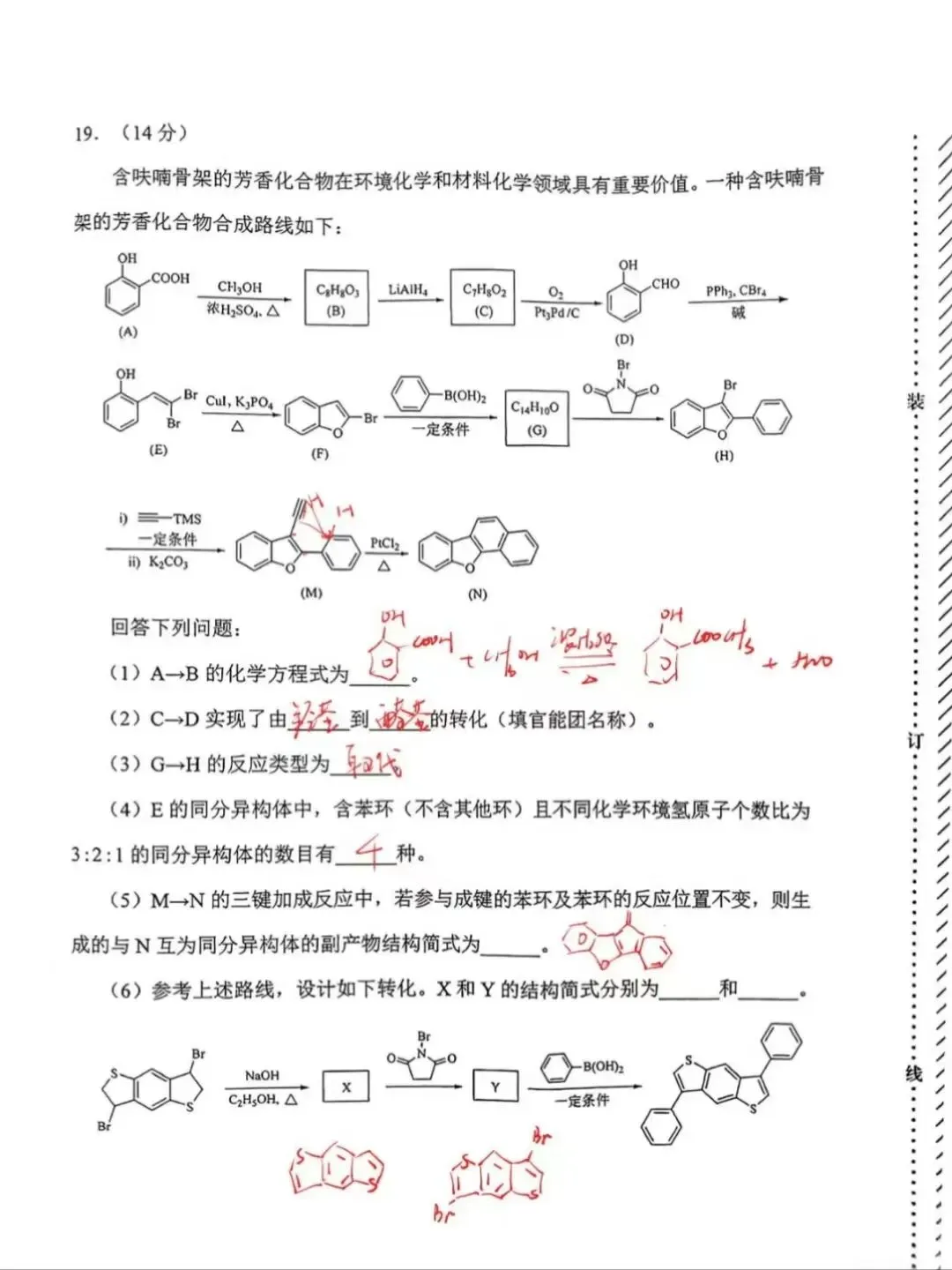 高考物理生物化学试卷加答案-第17张图片-四季读书网