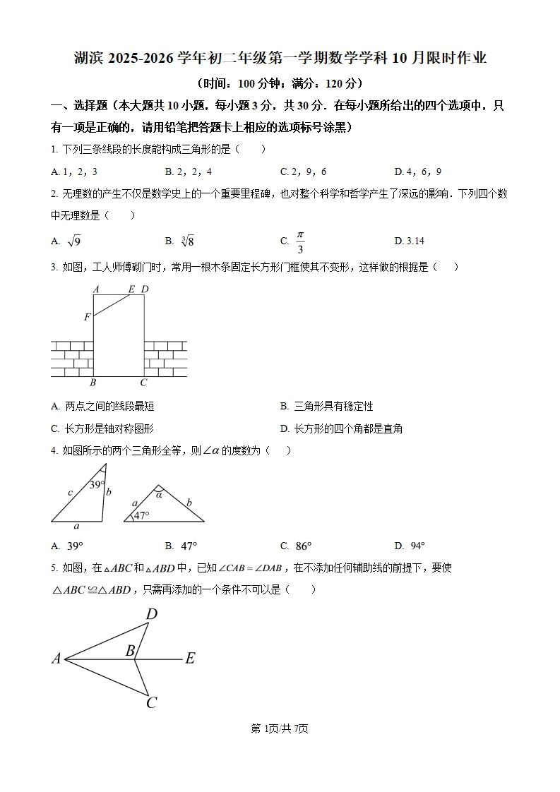 资料日常分享:湖滨八年级上数学月考试卷及解析-第1张图片-四季读书网 资料日常分享:湖滨八年级上数学月考试卷及解析-第1张图片-四季读书网