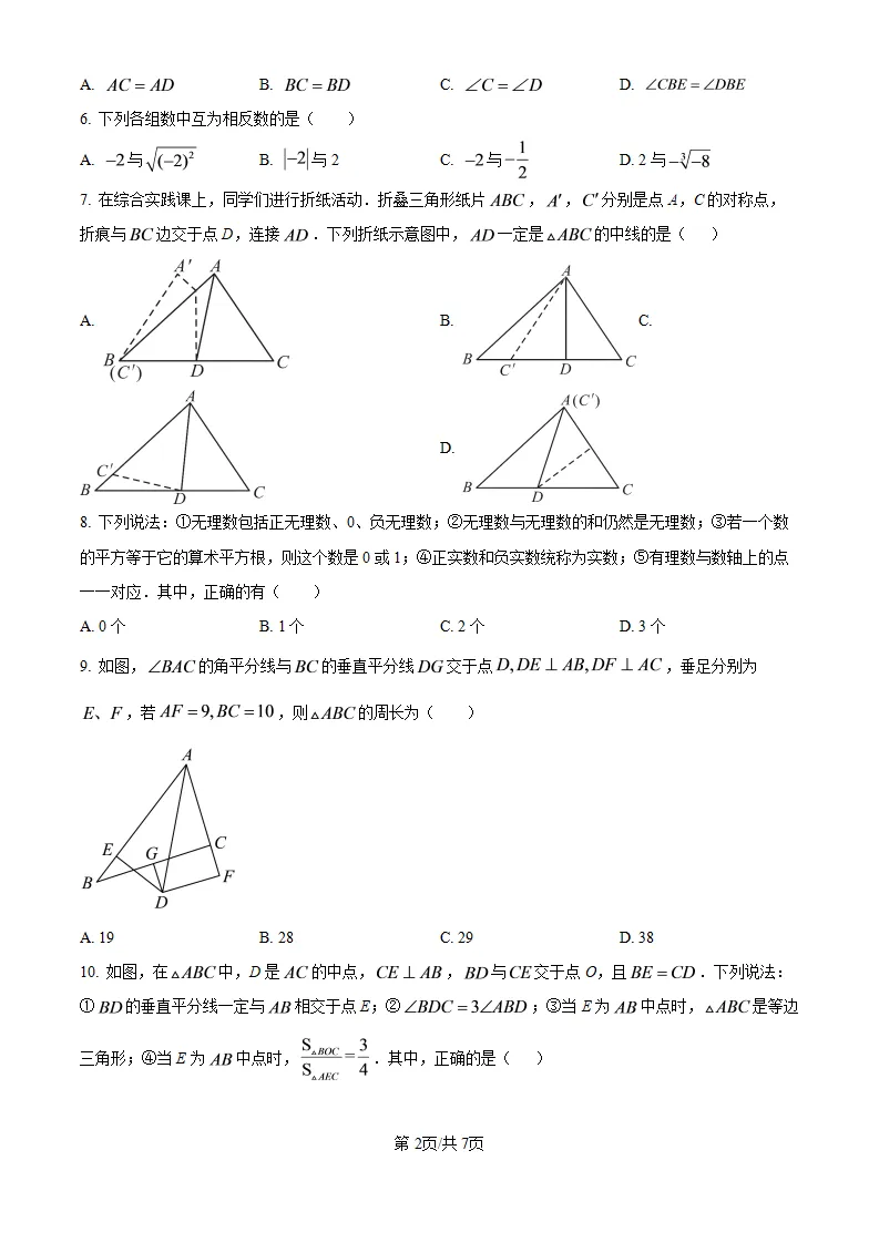 资料日常分享:湖滨八年级上数学月考试卷及解析-第2张图片-四季读书网 资料日常分享:湖滨八年级上数学月考试卷及解析-第2张图片-四季读书网