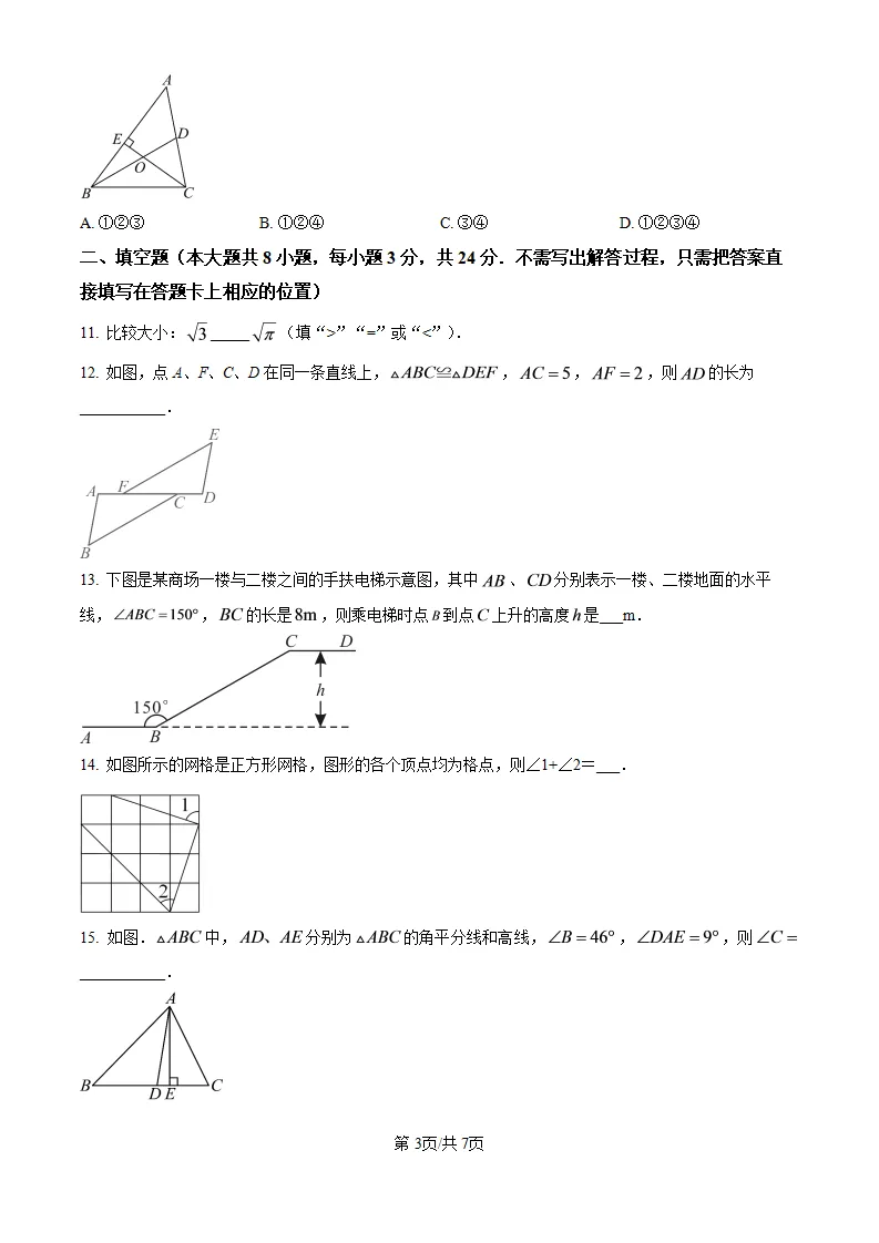 资料日常分享:湖滨八年级上数学月考试卷及解析-第3张图片-四季读书网 资料日常分享:湖滨八年级上数学月考试卷及解析-第3张图片-四季读书网