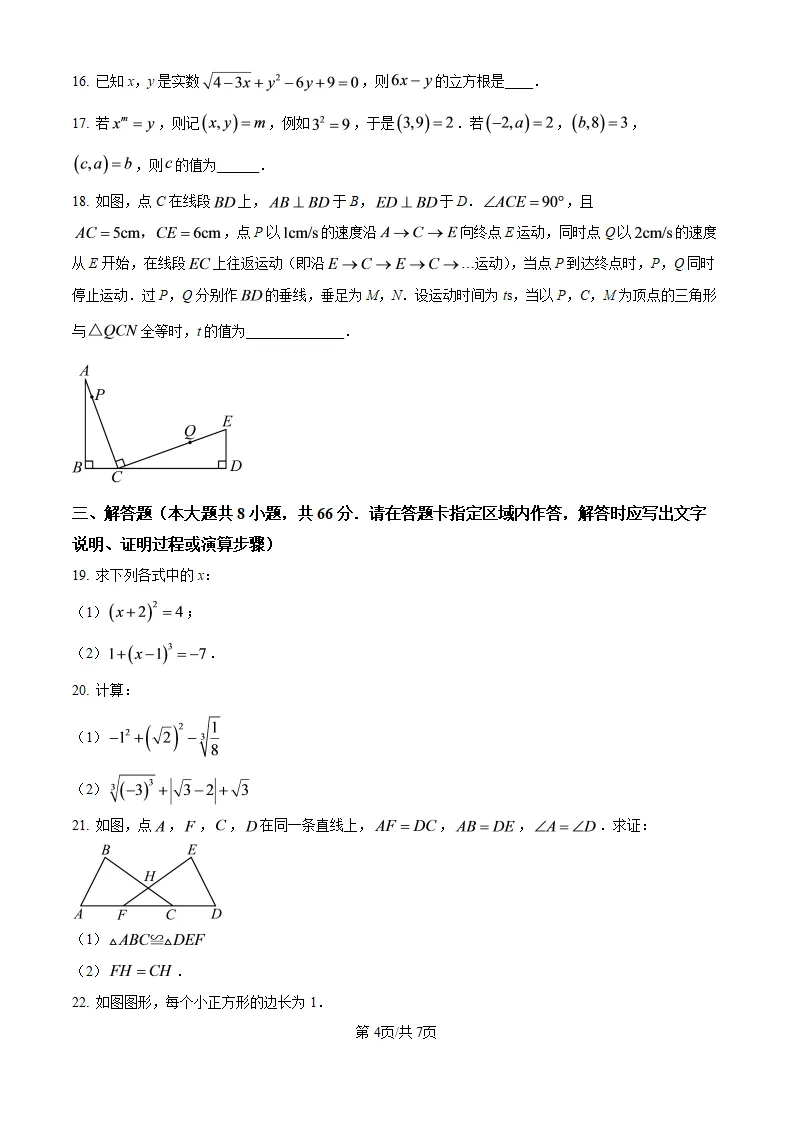 资料日常分享:湖滨八年级上数学月考试卷及解析-第4张图片-四季读书网 资料日常分享:湖滨八年级上数学月考试卷及解析-第4张图片-四季读书网
