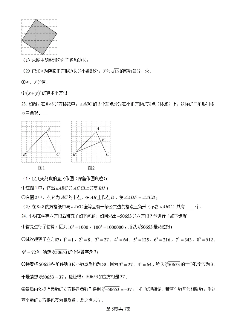 资料日常分享:湖滨八年级上数学月考试卷及解析-第5张图片-四季读书网 资料日常分享:湖滨八年级上数学月考试卷及解析-第5张图片-四季读书网