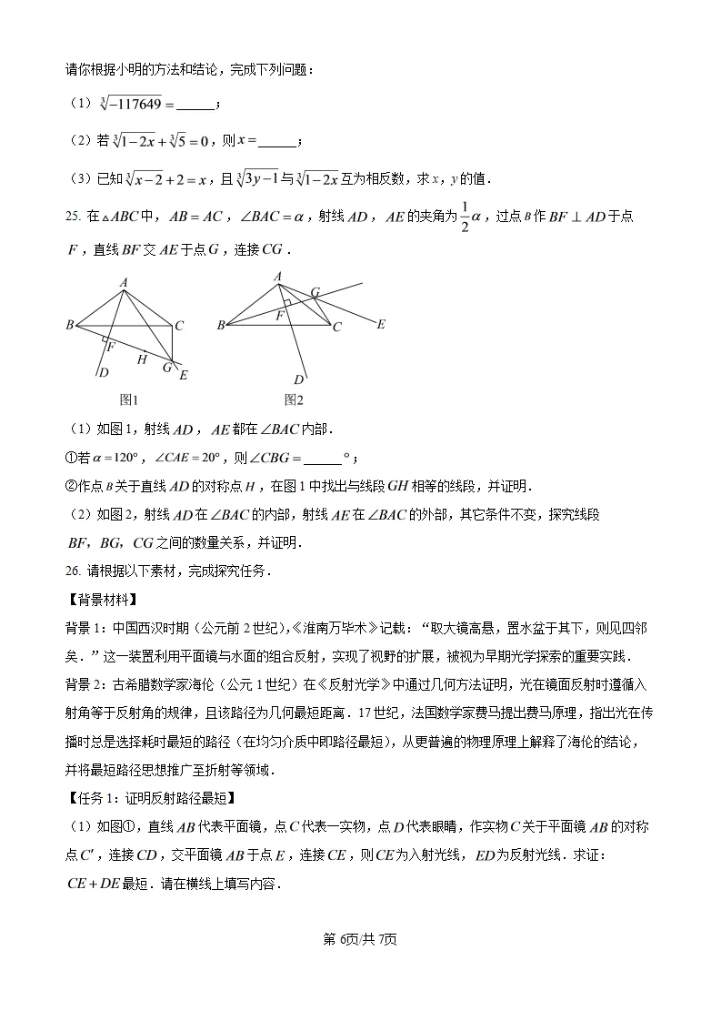 资料日常分享:湖滨八年级上数学月考试卷及解析-第6张图片-四季读书网 资料日常分享:湖滨八年级上数学月考试卷及解析-第6张图片-四季读书网