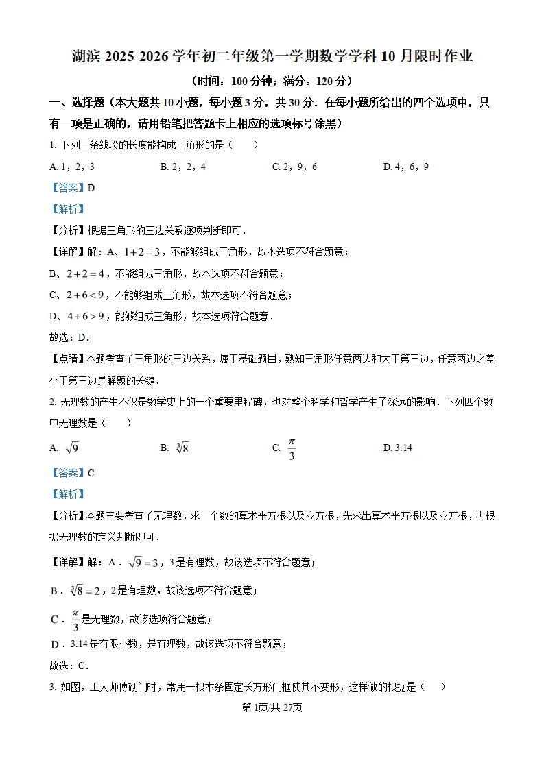 资料日常分享:湖滨八年级上数学月考试卷及解析-第8张图片-四季读书网 资料日常分享:湖滨八年级上数学月考试卷及解析-第8张图片-四季读书网